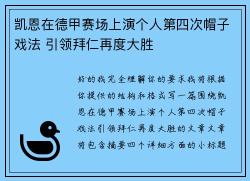 凯恩在德甲赛场上演个人第四次帽子戏法 引领拜仁再度大胜