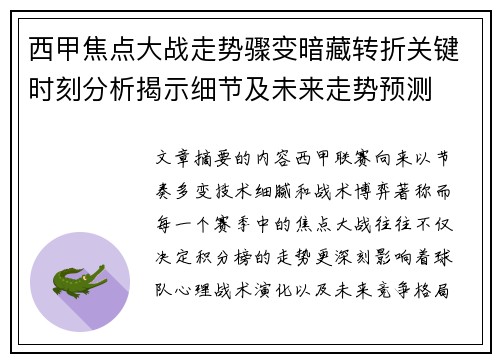 西甲焦点大战走势骤变暗藏转折关键时刻分析揭示细节及未来走势预测 西甲焦点大战走势骤变暗藏转折关键时刻分析揭示细节及未来走势预测