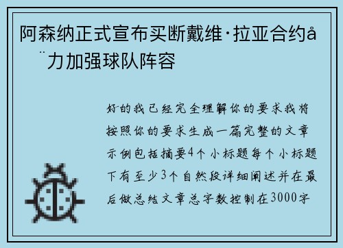 阿森纳正式宣布买断戴维·拉亚合约全力加强球队阵容 阿森纳正式宣布买断戴维·拉亚合约全力加强球队阵容
