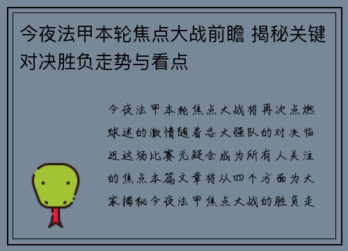 今夜法甲本轮焦点大战前瞻 揭秘关键对决胜负走势与看点 今夜法甲本轮焦点大战前瞻 揭秘关键对决胜负走势与看点