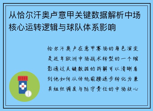 从恰尔汗奥卢意甲关键数据解析中场核心运转逻辑与球队体系影响 从恰尔汗奥卢意甲关键数据解析中场核心运转逻辑与球队体系影响